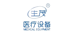 生茂医疗设备