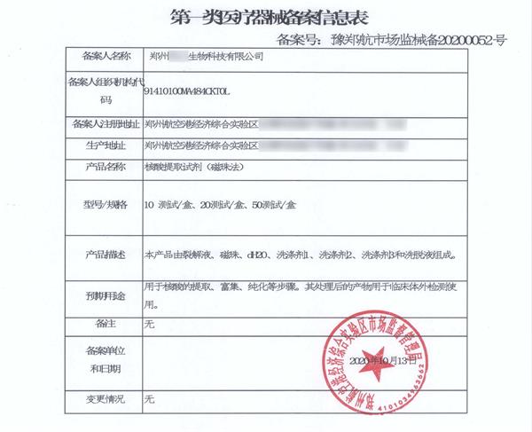 第一类医疗器械备案信息表 一类医疗器械产品注册详细流程与审批周期介绍(图3)