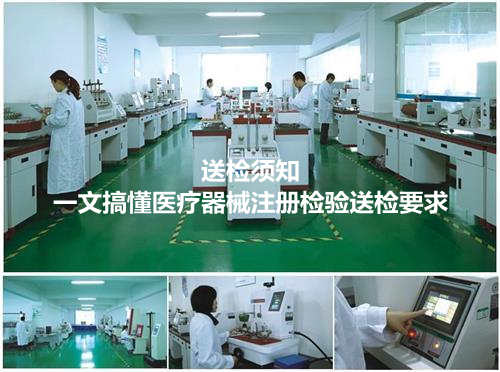 送检须知|一文搞懂医疗器械注册检验送检要求