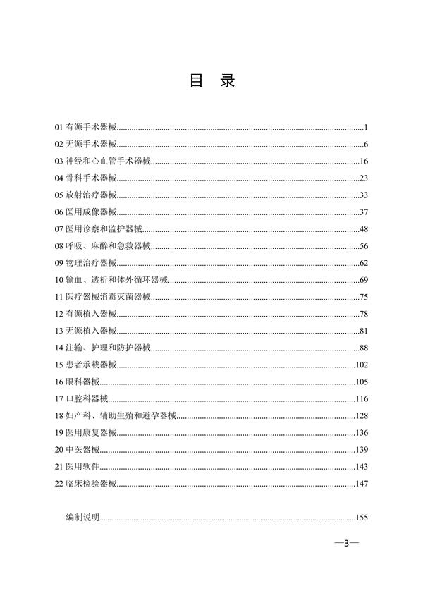 新版《医疗器械分类目录》（产品分类在线快速查询）(图3)