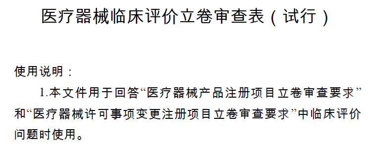 临床评价立卷审查的理解误区和建议(图1) 临床评价立卷审查的理解误区和建议(图1)