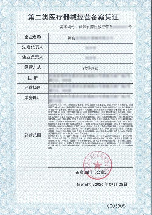 郑州二类医疗器械经营备案凭证办理对人员的要求(图2) 郑州二类医疗器械经营备案凭证办理对人员的要求(图2)