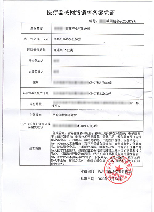 淘宝京东销售医疗器械需要办理什么资质证件?(图3) 淘宝京东销售医疗器械需要办理什么资质证件?(图3)