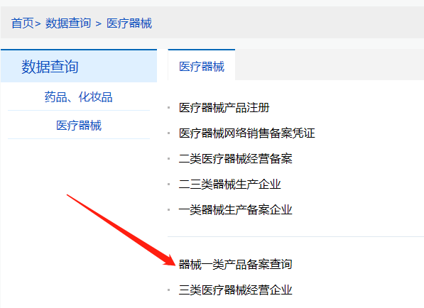 器械一类产品备案查询 河南第一类医疗器械产品备案信息在哪里查询?(图2)