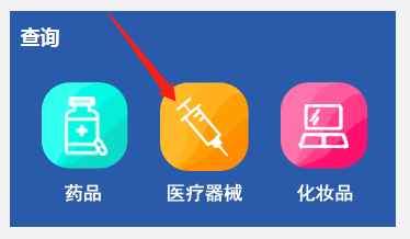 河南第一类医疗器械产品备案信息在哪里查询?(图3) 河南第一类医疗器械产品备案信息在哪里查询?(图3)