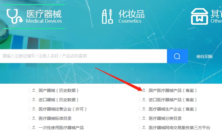 河南第一类医疗器械产品备案信息在哪里查询?(图4) 河南第一类医疗器械产品备案信息在哪里查询?(图4)