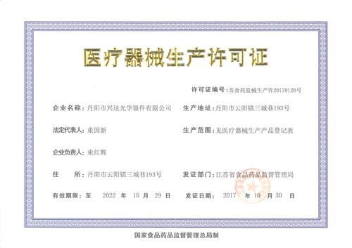 医疗器械生产许可证与经营许可证的区别(图2) 医疗器械生产许可证与经营许可证的区别(图2)