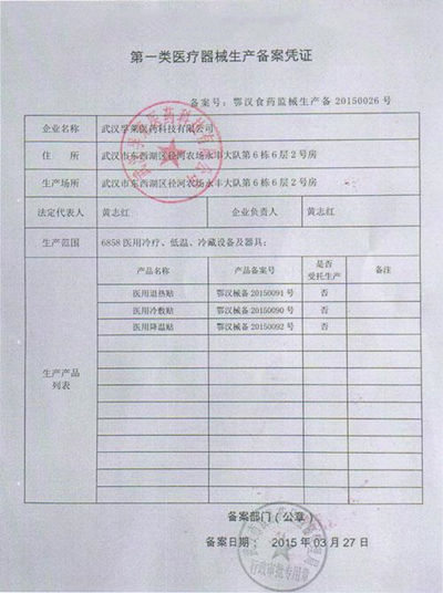 第一类医疗器械生产备案凭证怎么办理?(图1) 第一类医疗器械生产备案凭证怎么办理?(图1)