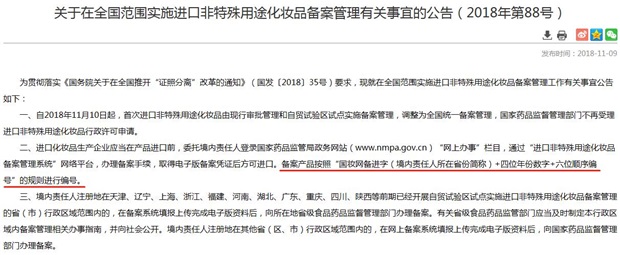 化妆品外包装上的“国妆备进字”和“国妆网备进字”有什么区别?(图2) 化妆品外包装上的“国妆备进字”和“国妆网备进字”有什么区别?(图2)