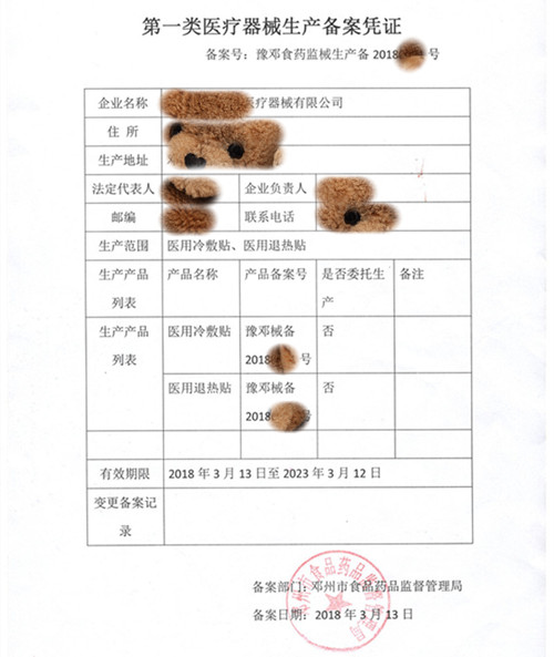 医用冷敷贴备案怎么办理?医用冷敷贴备案指南(图3) 医用冷敷贴备案怎么办理?医用冷敷贴备案指南(图3)