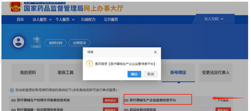 国家药监局网上办事大厅用户账号注册和系统授权登录操作步骤教程(医疗器械生产企业监管平台)(图13) 国家药监局网上办事大厅用户账号注册和系统授权登录操作步骤教程(医疗器械生产企业监管平台)(图13)