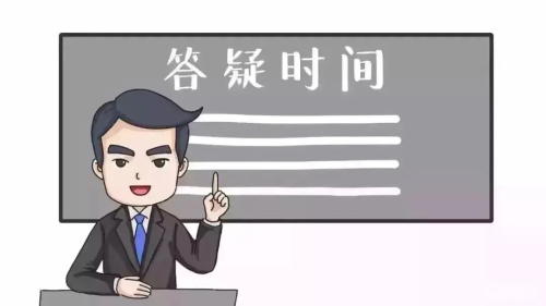 未成年受试者在参加试验期间成年,之前的知情同意还适用吗?(图3) 未成年受试者在参加试验期间成年,之前的知情同意还适用吗?(图3)