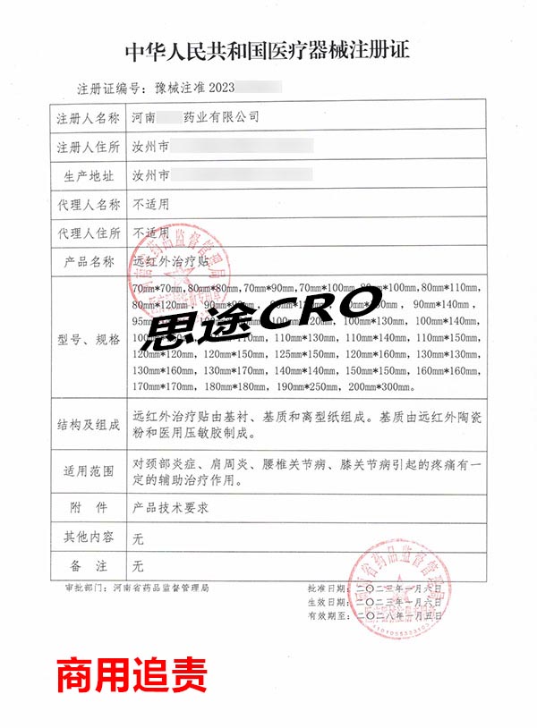 远红外治疗贴注册GMP体系案例(图2) 远红外治疗贴注册GMP体系案例(图2)