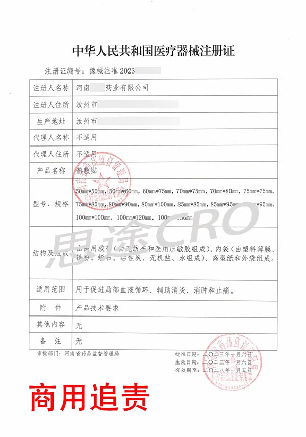 热敷贴GMP体系认证辅导注册案例(图2)