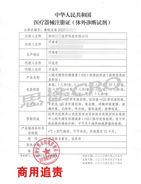人绒毛膜促性腺激素(HCG)检测试剂盒(胶体金免疫层析法)注册案例(图2)