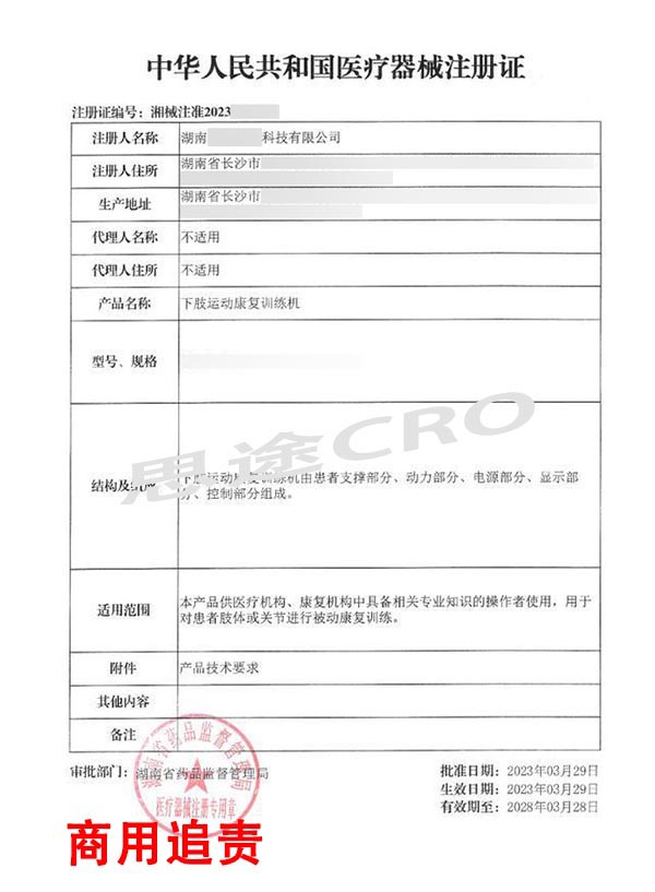 下肢运动康复训练机产品注册体系案例(图2) 下肢运动康复训练机产品注册体系案例(图2)