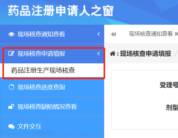 药品注册核查申请流程(图3) 药品注册核查申请流程(图4)