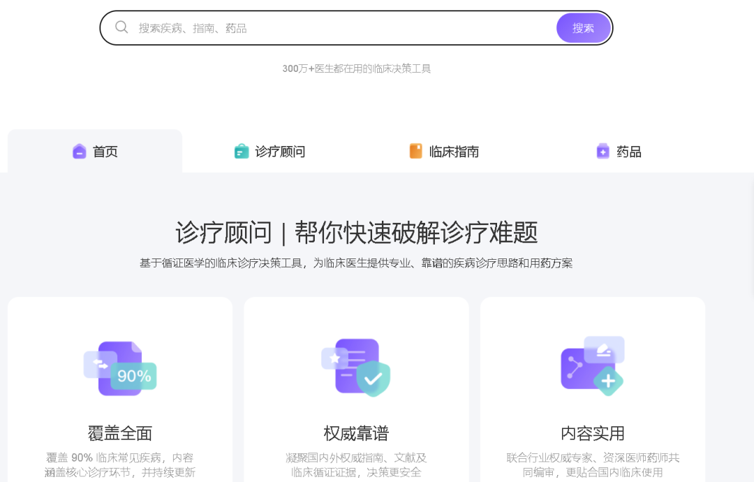 临床人员必备各种查询网站(图4)