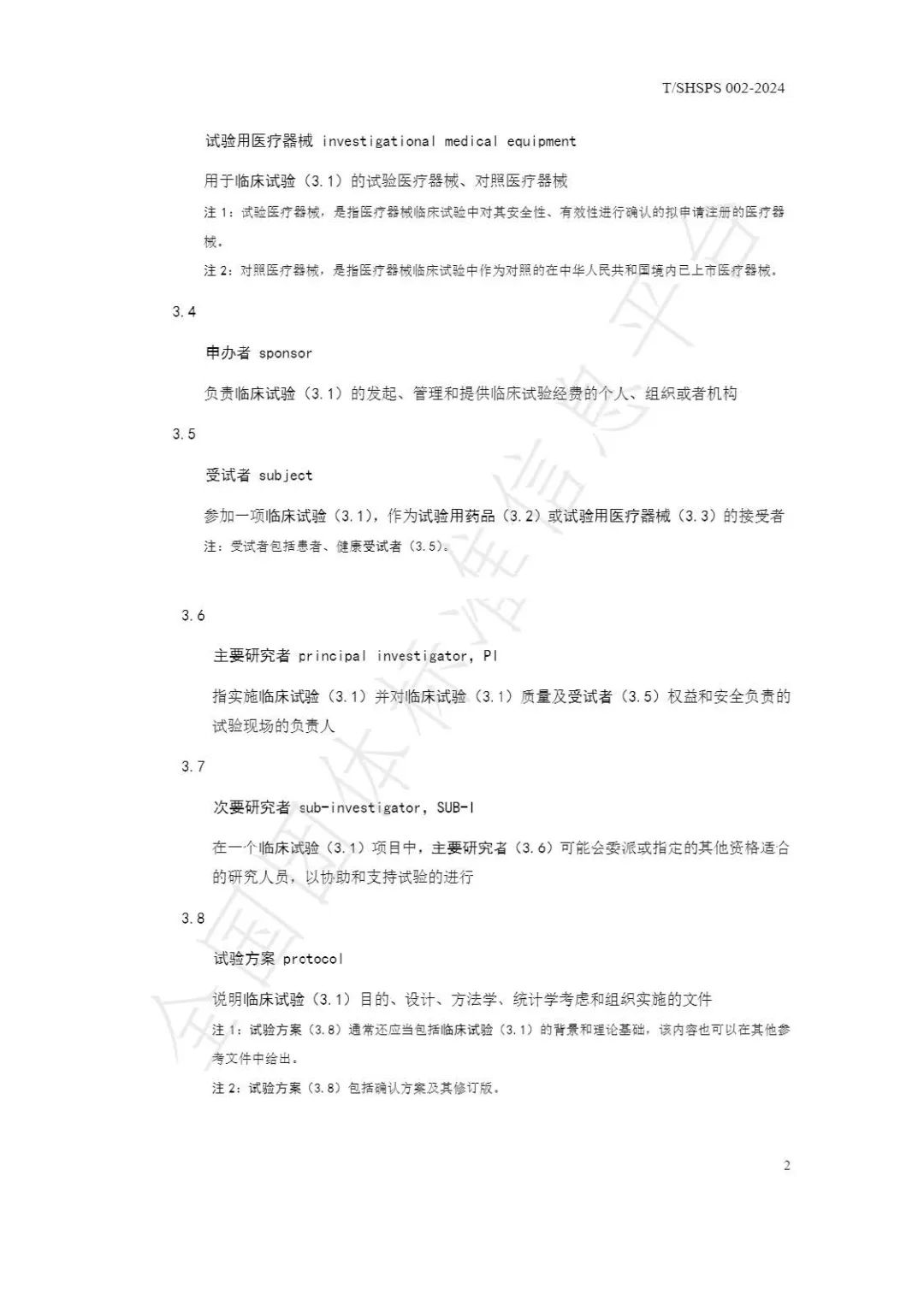 【上海药理学会】重磅发布《临床试验监查员管理及能力评估规范》2024-03-25(图8) 【上海药理学会】重磅发布《临床试验监查员管理及能力评估规范》(图8)