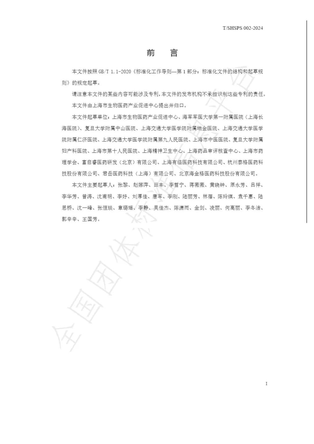 【上海药理学会】重磅发布《临床试验监查员管理及能力评估规范》2024-03-25(图5) 【上海药理学会】重磅发布《临床试验监查员管理及能力评估规范》(图5)