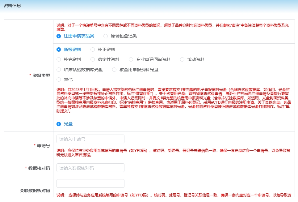 【原创】电子申报资料网上预约系统新要求及注意事项(图4) 药审中心电子申报资料网上预约系统操作流程要求及注意事项(图3)