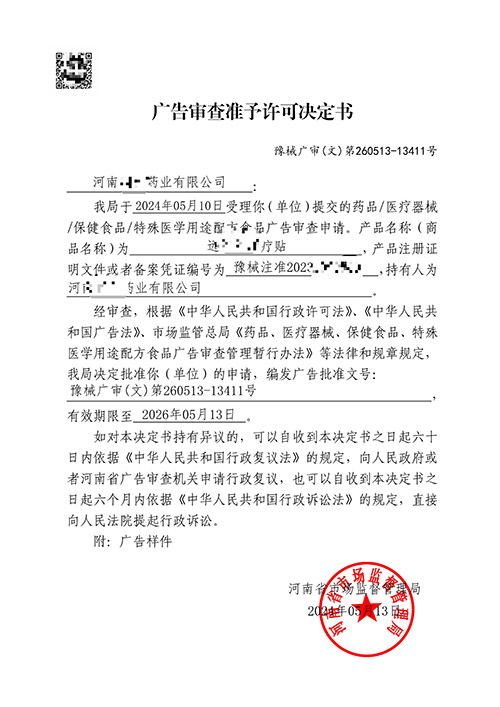 医疗器械广告审查表专项审批代理服务(图2)