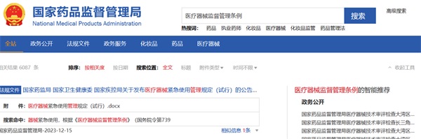 医疗器械注册小白入门攻略(图1) 医疗器械注册小白入门攻略(图1)
