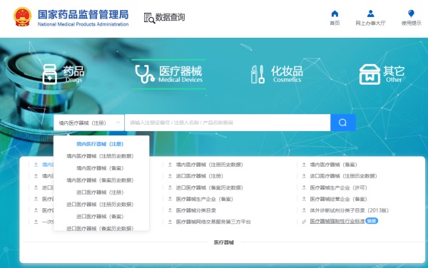 医疗器械产品注册证查询方法(医疗器械注册证查询入口)(图1) 医疗器械产品注册证查询方法(nmpa医疗器械注册证查询入口)(图1)