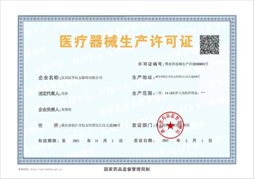 申请办理医疗器械生产许可要求(图2)