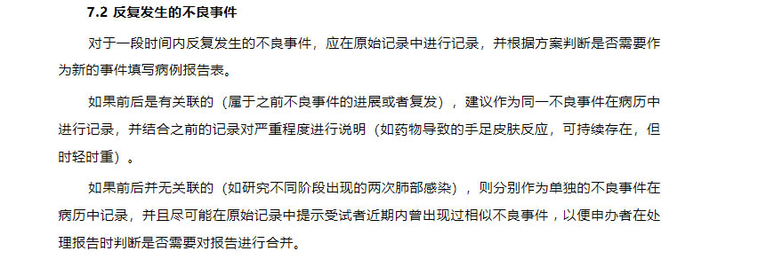 【AE】反复发生的不良事件如何评估和记录(图1) 【AE】反复发生的不良事件如何评估和记录(图1)