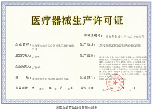 三类医疗器械许可证好办吗(图2) 三类医疗器械许可证好办吗(图2)