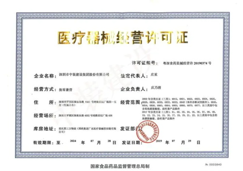 三类医疗器械许可证好办吗(图3) 三类医疗器械许可证好办吗(图3)