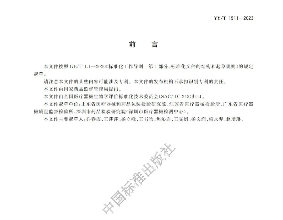 行业标准《医疗器械凝血试验方法》(图3) 行业标准《医疗器械凝血试验方法》(图2)