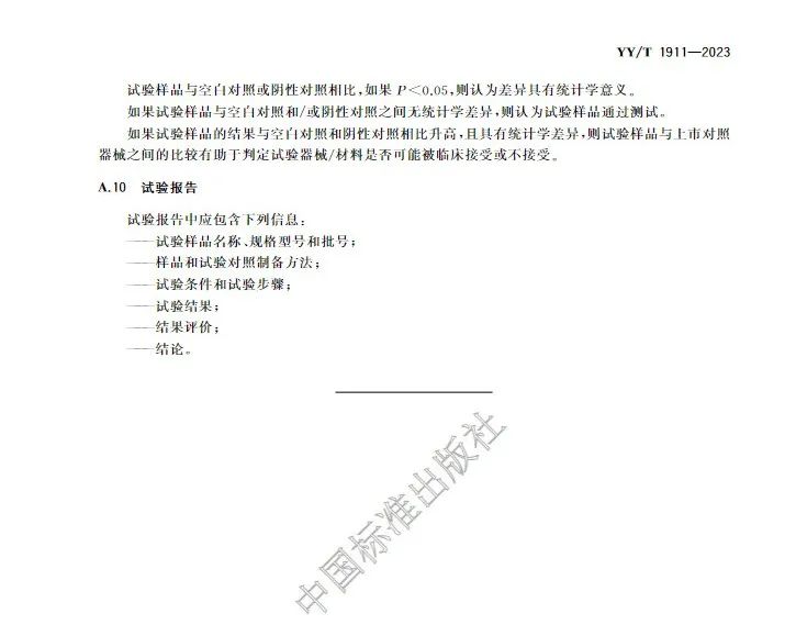 行业标准《医疗器械凝血试验方法》(图11) 行业标准《医疗器械凝血试验方法》(图10)