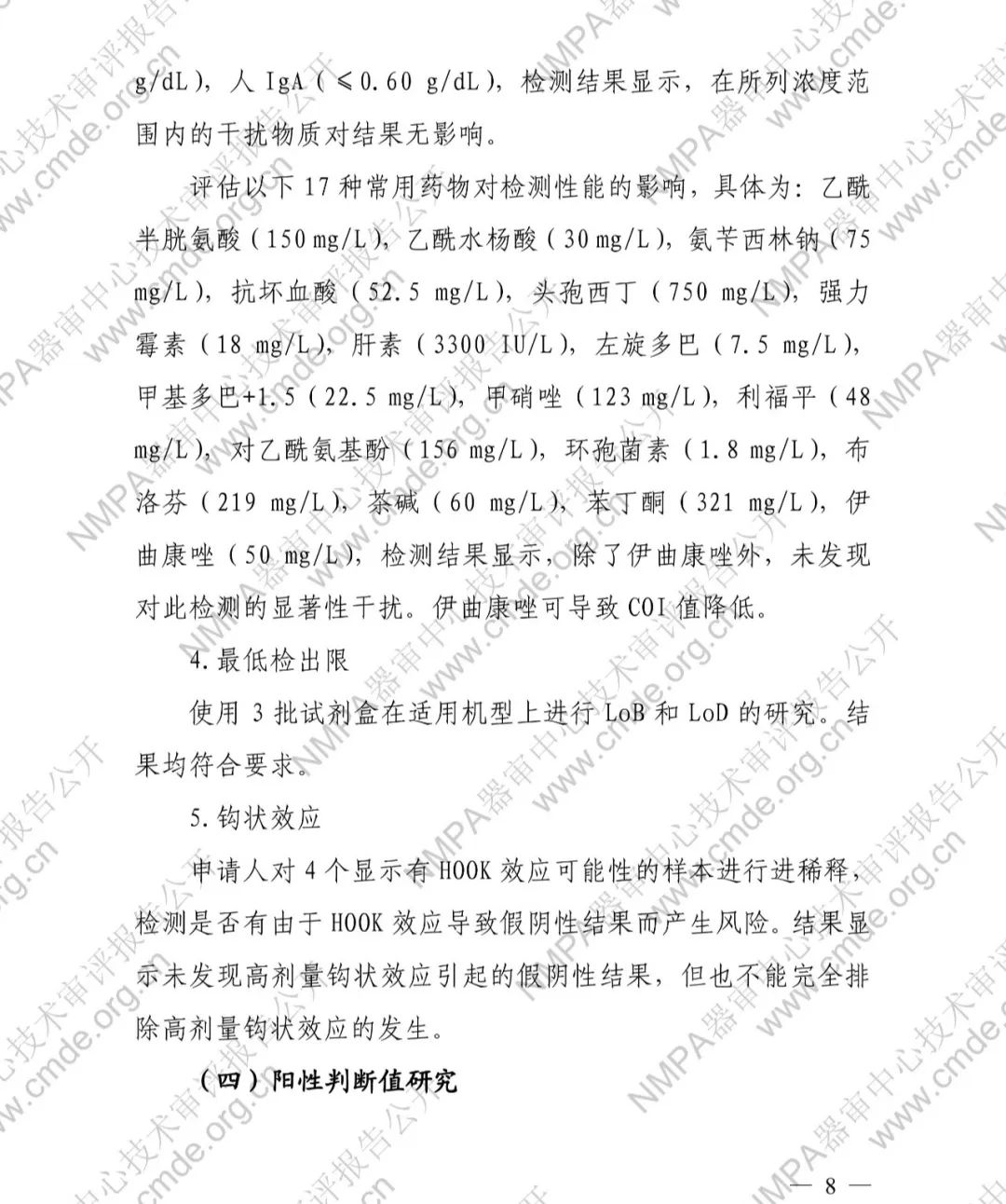 罗氏EB病毒衣壳抗原IgG抗体检测试剂盒三类IVD新品审评报告公开(图9)