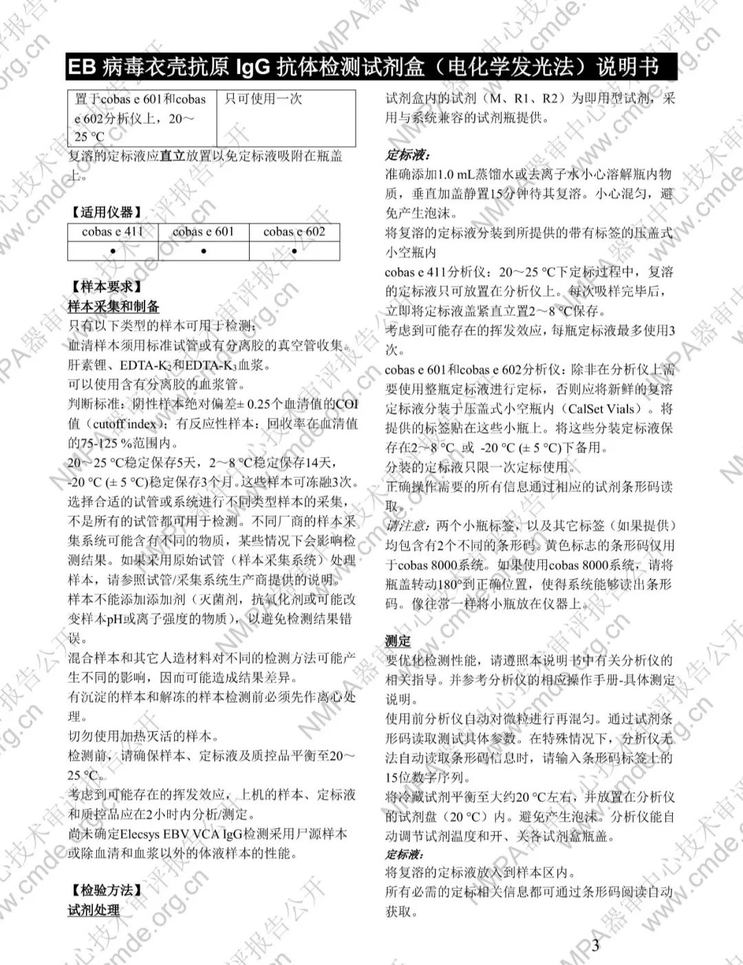 罗氏EB病毒衣壳抗原IgG抗体检测试剂盒三类IVD新品审评报告公开(图16)