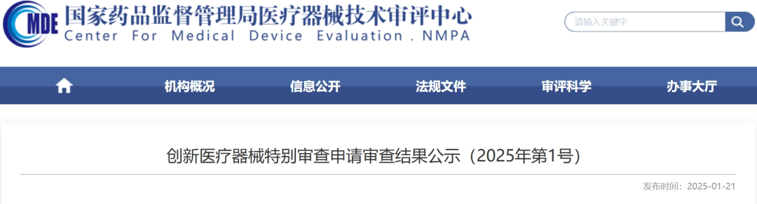 【器审中心】9款创新、6款优先产品通过特别审批绿色通道(图3) 【新】15款创新优先产品通过器审中心特别审批绿色通道(图1)