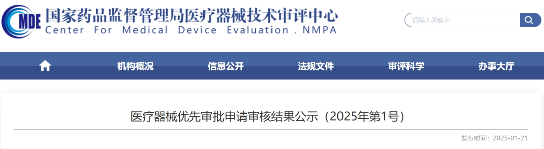 【器审中心】9款创新、6款优先产品通过特别审批绿色通道(图4) 【新】15款创新优先产品通过器审中心特别审批绿色通道(图2)