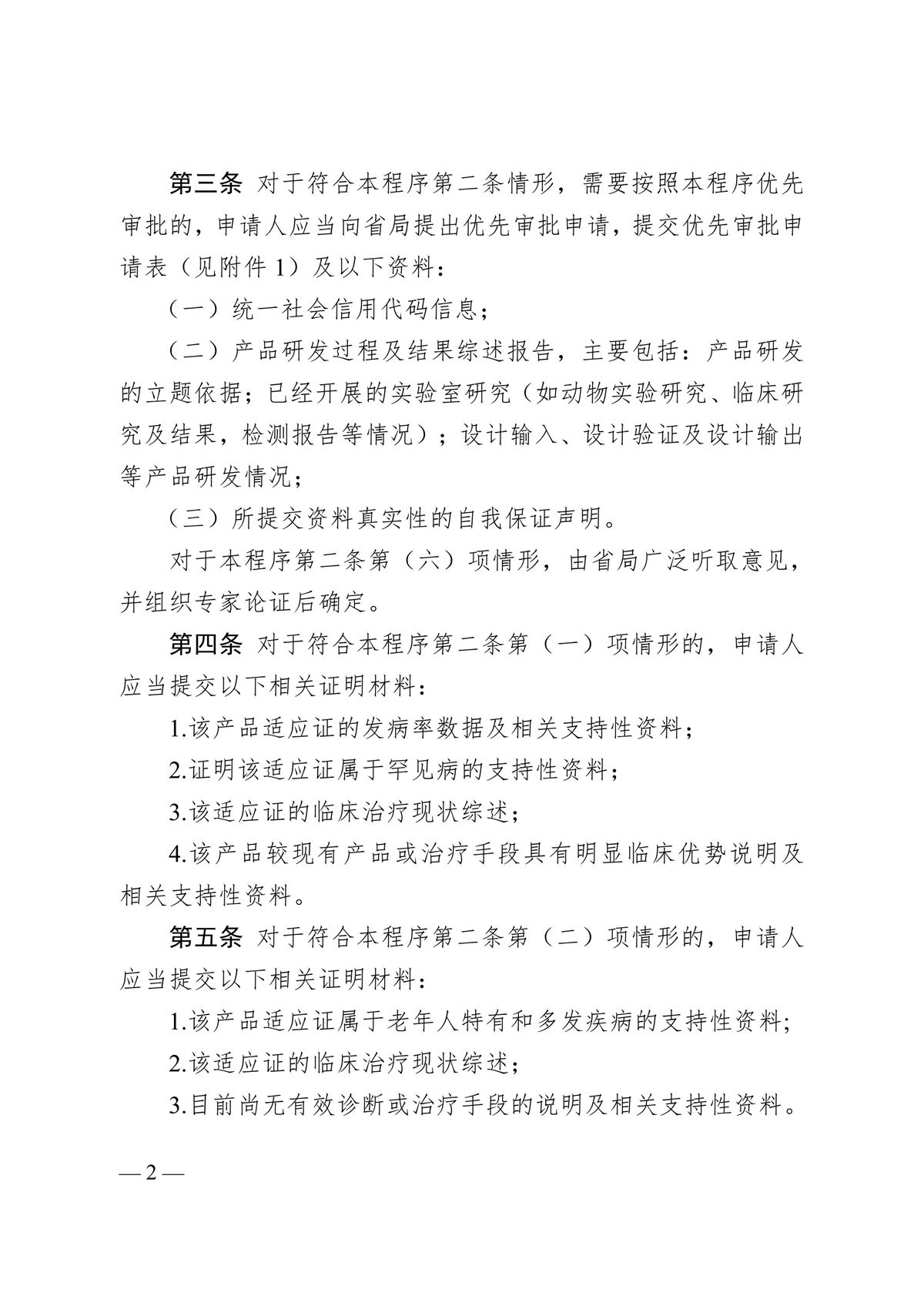 河北省第二类医疗器械优先审批程序（冀药监规〔2025〕2号）(图3)