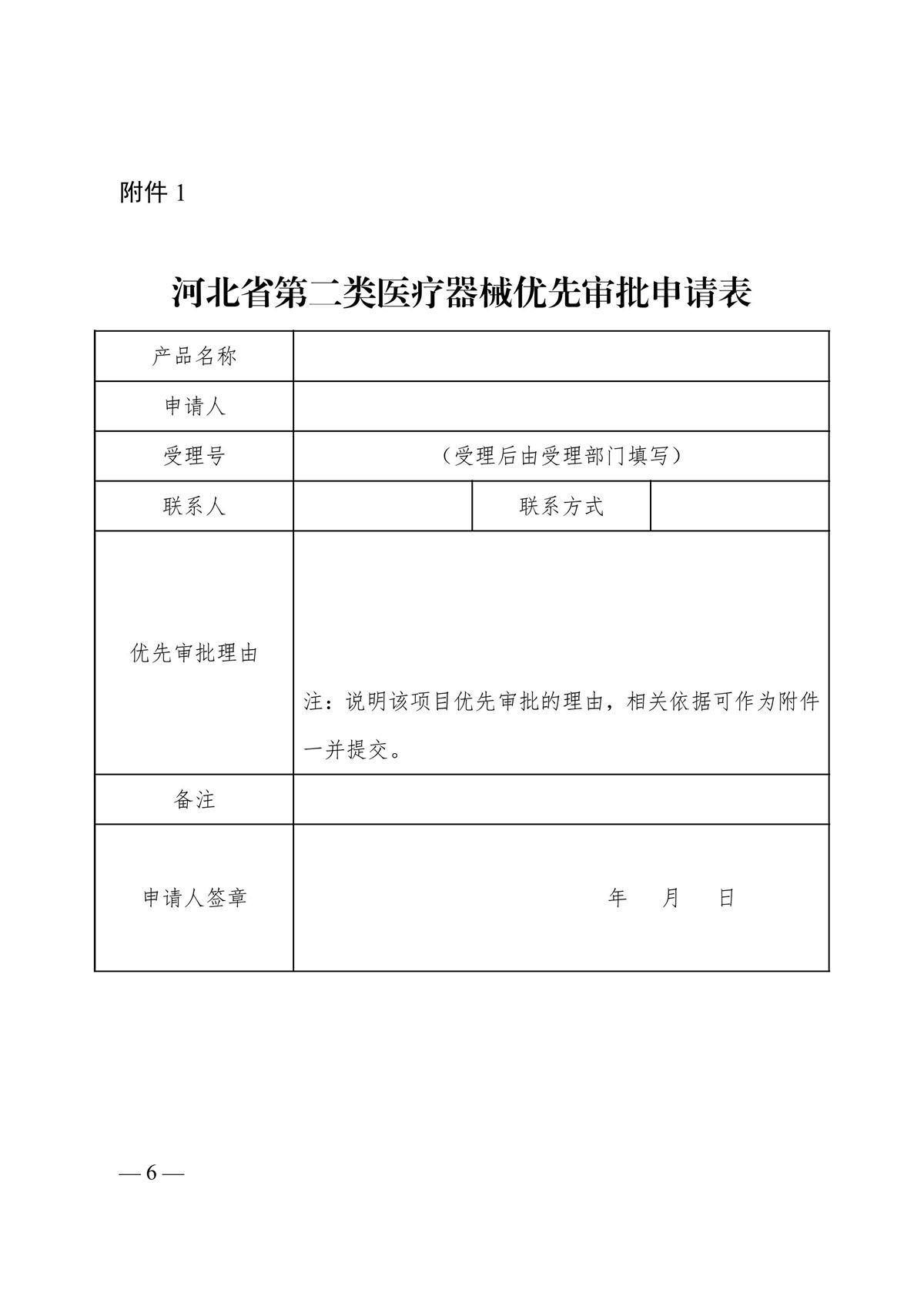 河北省第二类医疗器械优先审批程序（冀药监规〔2025〕2号）(图7)
