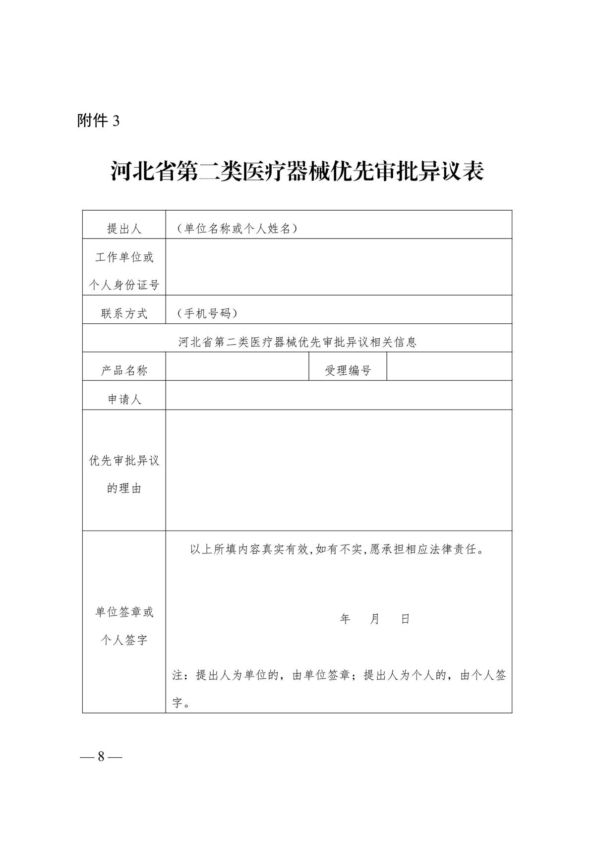 河北省第二类医疗器械优先审批程序（冀药监规〔2025〕2号）(图9)