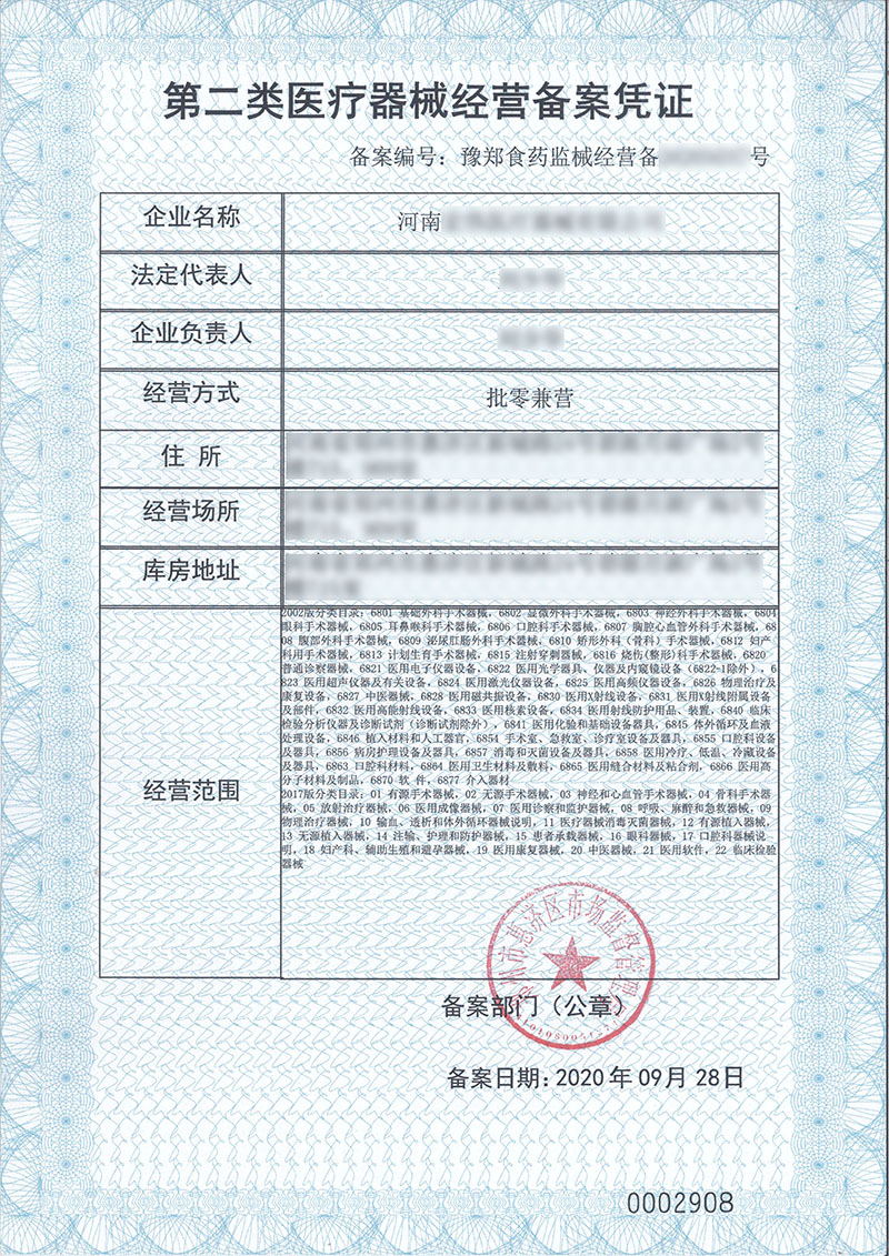 医疗器械经营许可证代办服务(图1)