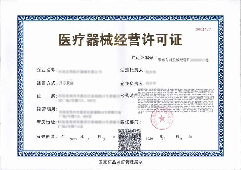 医疗器械经营许可证代办服务(图2)