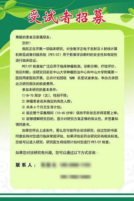 已审核过的受试者招募广告模板 临床试验受试者招募广告内容审核有哪些要求?(图2)