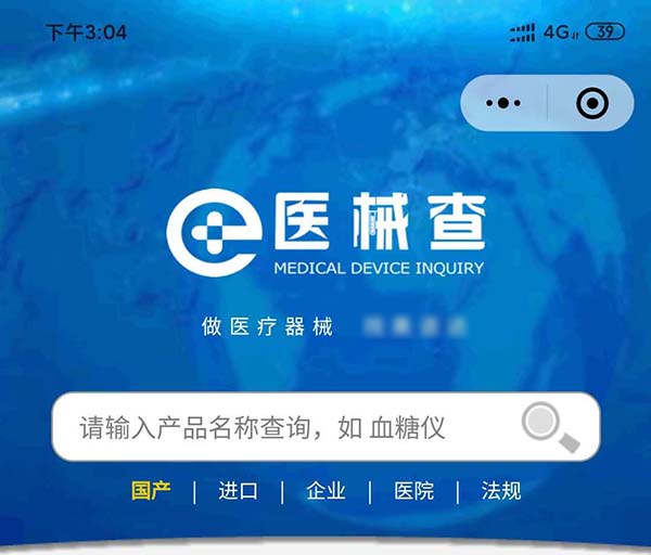 国内外已上市医疗器械产品注册信息查询方法(图6) 国内外已上市医疗器械产品注册信息查询方法(图6)