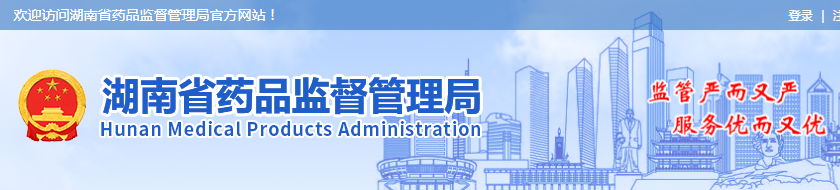 湖南4月19日起实施二三类医疗器械生产许可全程无纸化网上办理(图1) 湖南4月19日起实施二三类医疗器械生产许可全程无纸化网上办理(图1)