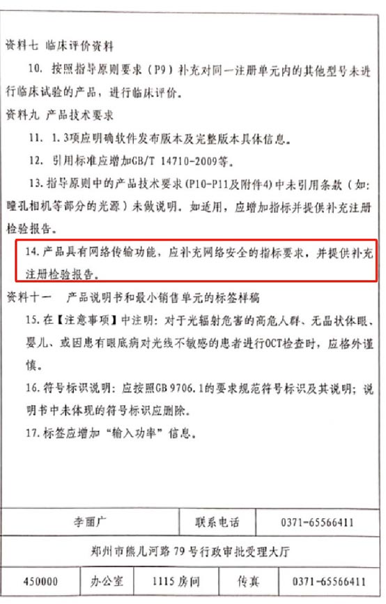 医疗器械二类产品注册审评常见问题(图3) 医疗器械二类产品注册审评常见问题(图3)