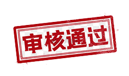 欧盟MDR CE认证公告机构审核临床评价的关注要点(图5) 欧盟MDR CE认证公告机构审核临床评价的关注要点(图5)