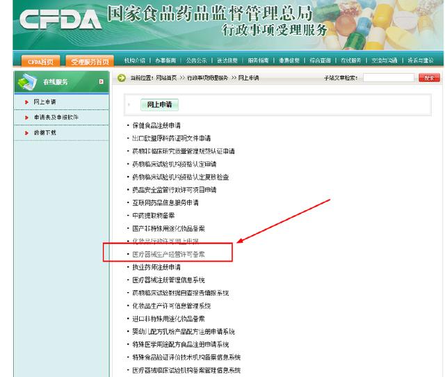 二三类医疗器械经营许可/备案资质办理流程及所需资料、条件(图6) 二三类医疗器械经营许可/备案资质办理流程及所需资料、条件(图6)