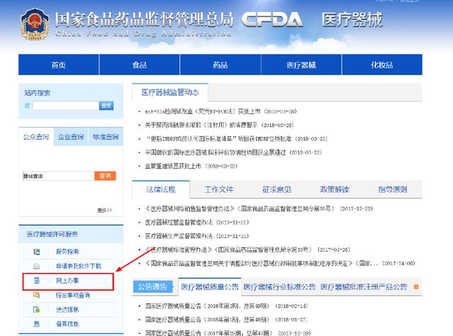 二三类医疗器械经营许可/备案资质办理流程及所需资料、条件(图5) 二三类医疗器械经营许可/备案资质办理流程及所需资料、条件(图5)